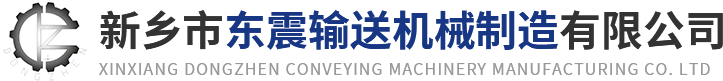 斗式提升機(jī)-皮帶輸送機(jī)-滾筒篩-振動(dòng)篩-鏈斗機(jī)制造廠(chǎng)家-東震輸送機(jī)械制造有限公司